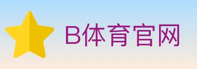 B体育官网 logo